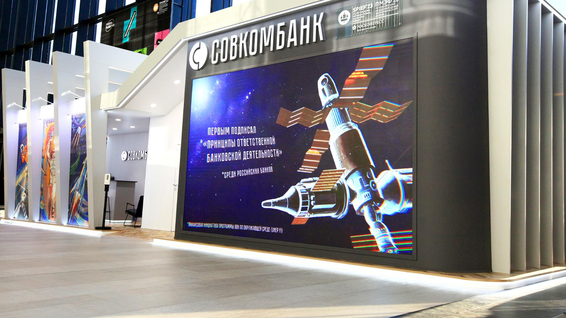 Выставочный стенд Совкомбанка на ПМЭФ-2023 стал одой к космическим достижениям нашей страны