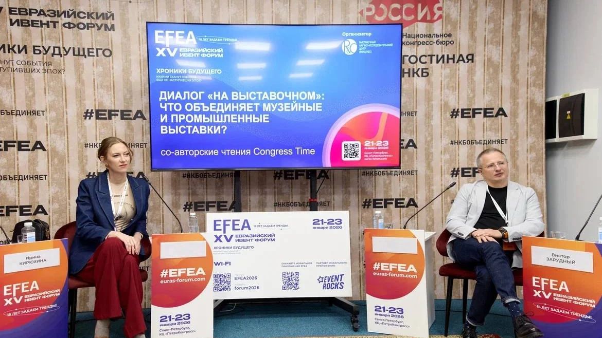 EFEA 2026  Как говорить со следующим поколением через события?