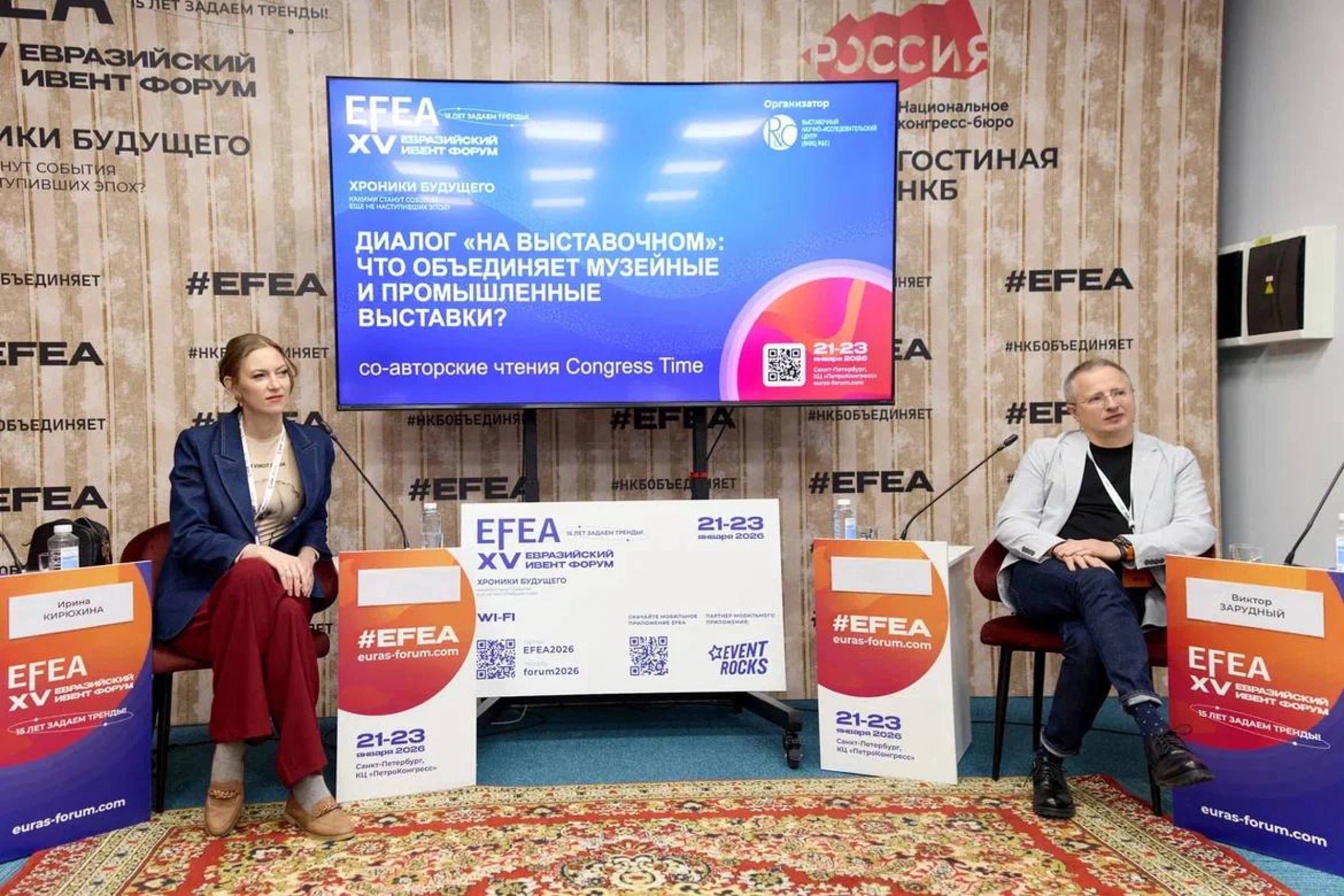 EFEA 2026  Как говорить со следующим поколением через события?