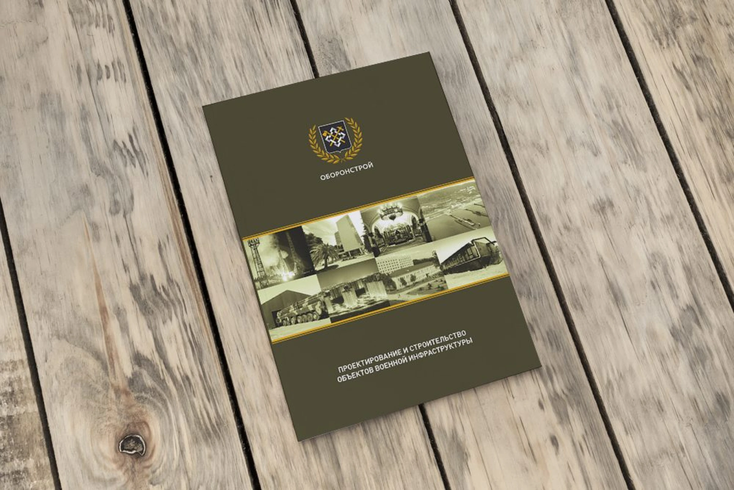 Oboronstroy Leaflet