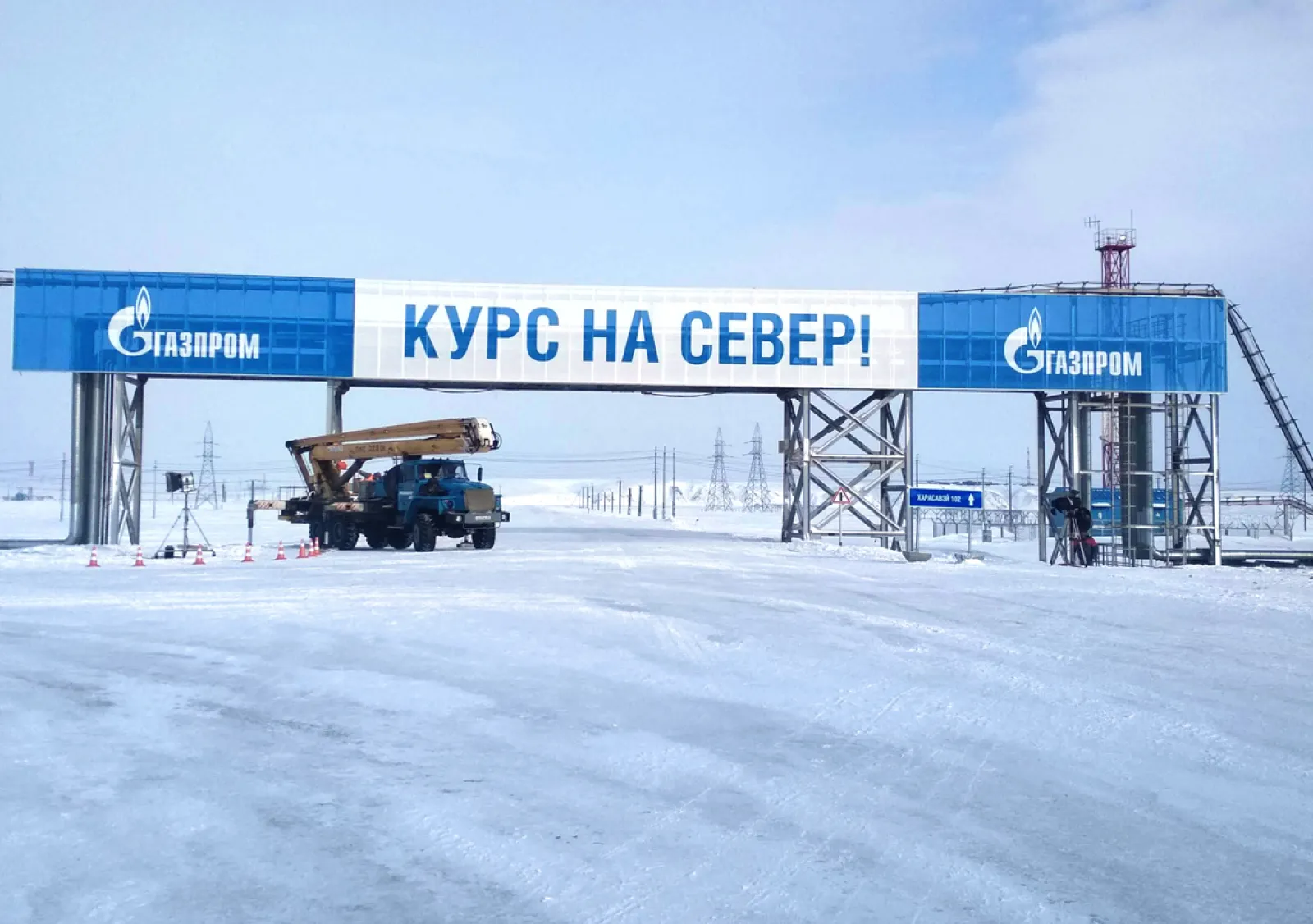 Оформление торжественного пуска месторождения Харасавей ПАО "Газпром" — фото 4