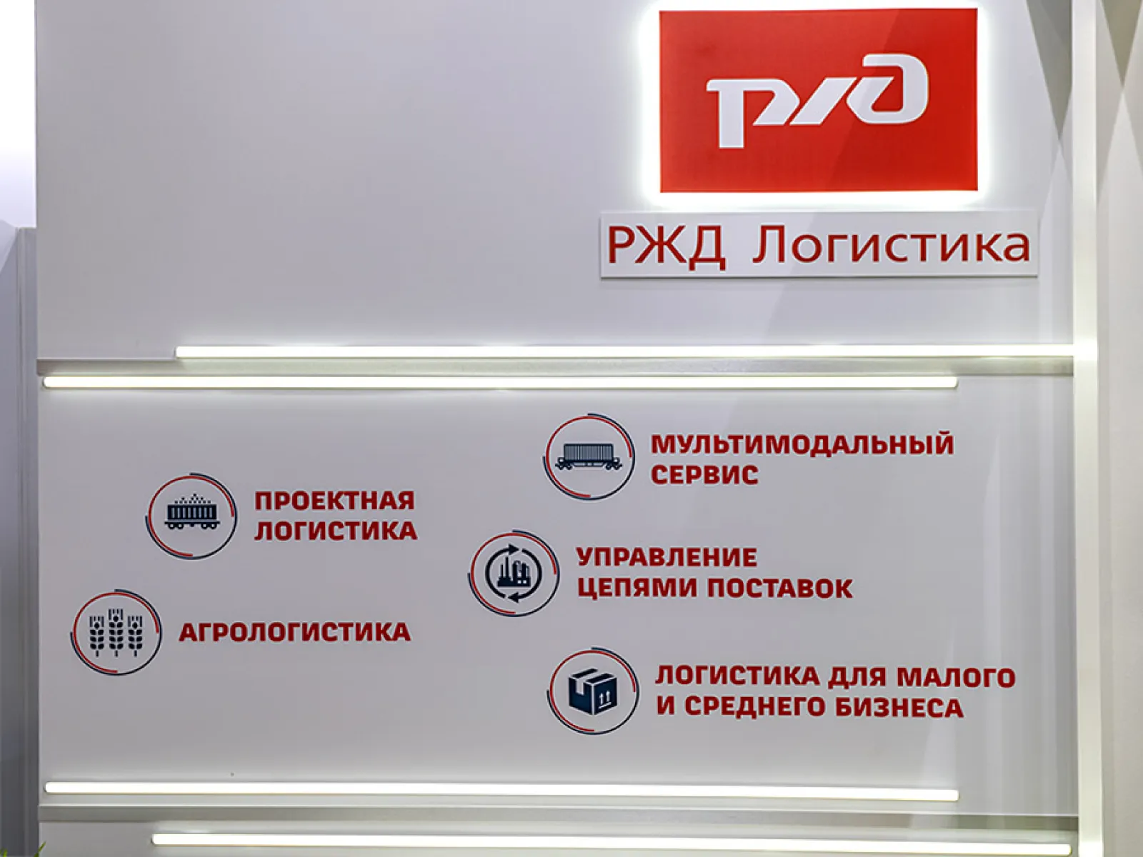 Стенд для компании РЖД-Логистика — фото 3