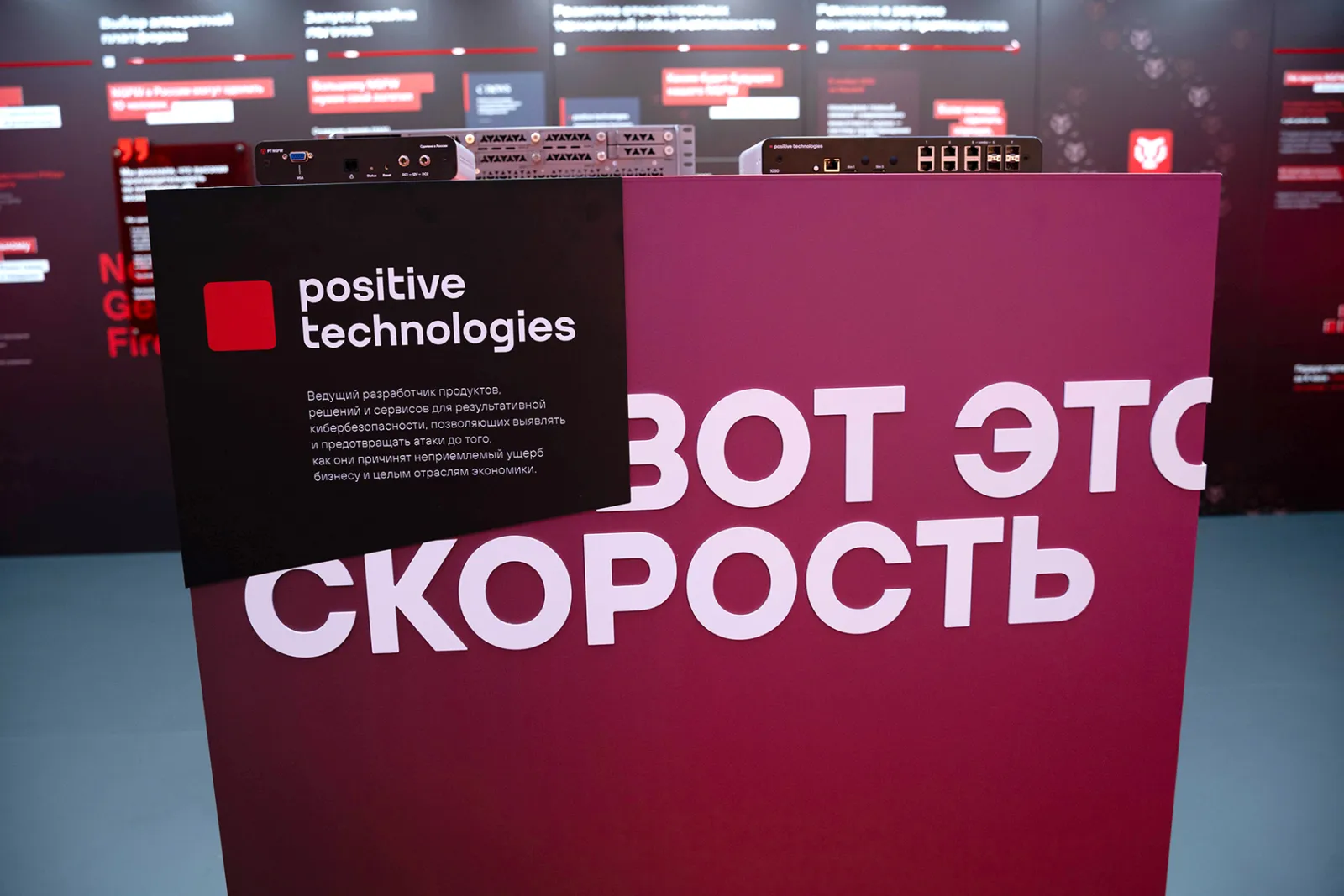 Стенд для POSITIVE TECHNOLOGY — фото 4