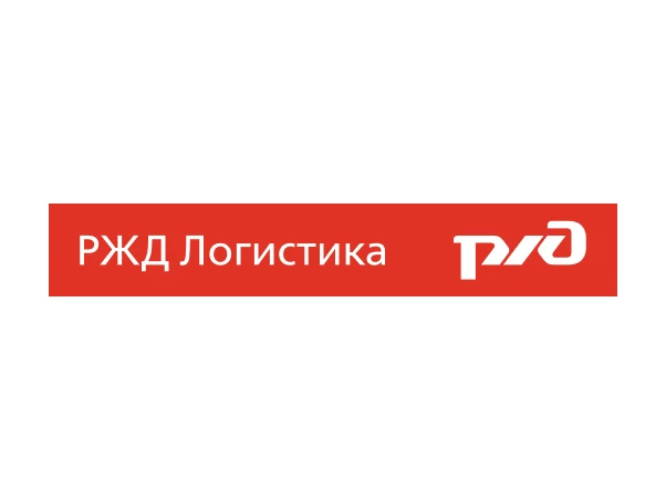 Благодарность АО РЖД Логистика