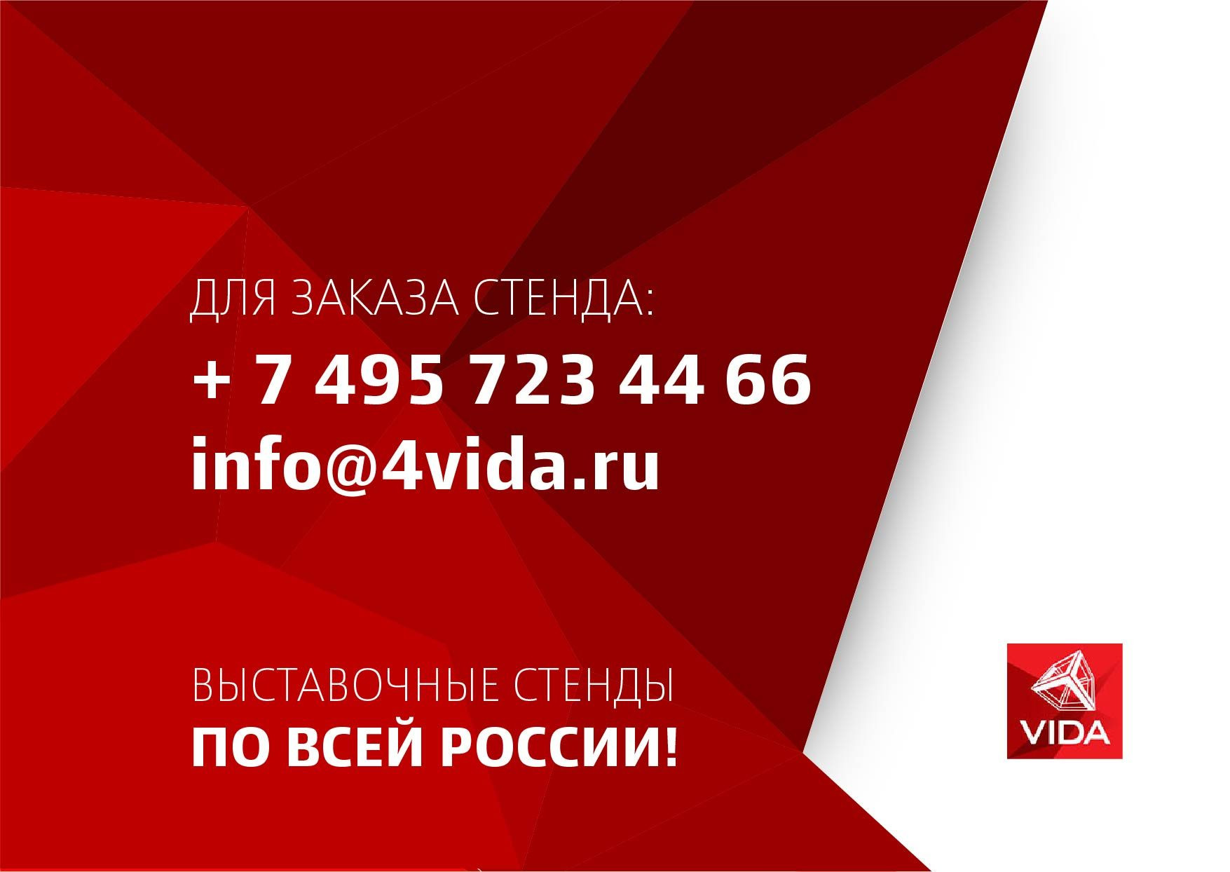 Строим выставочные стенды по всей России и странам СНГ!