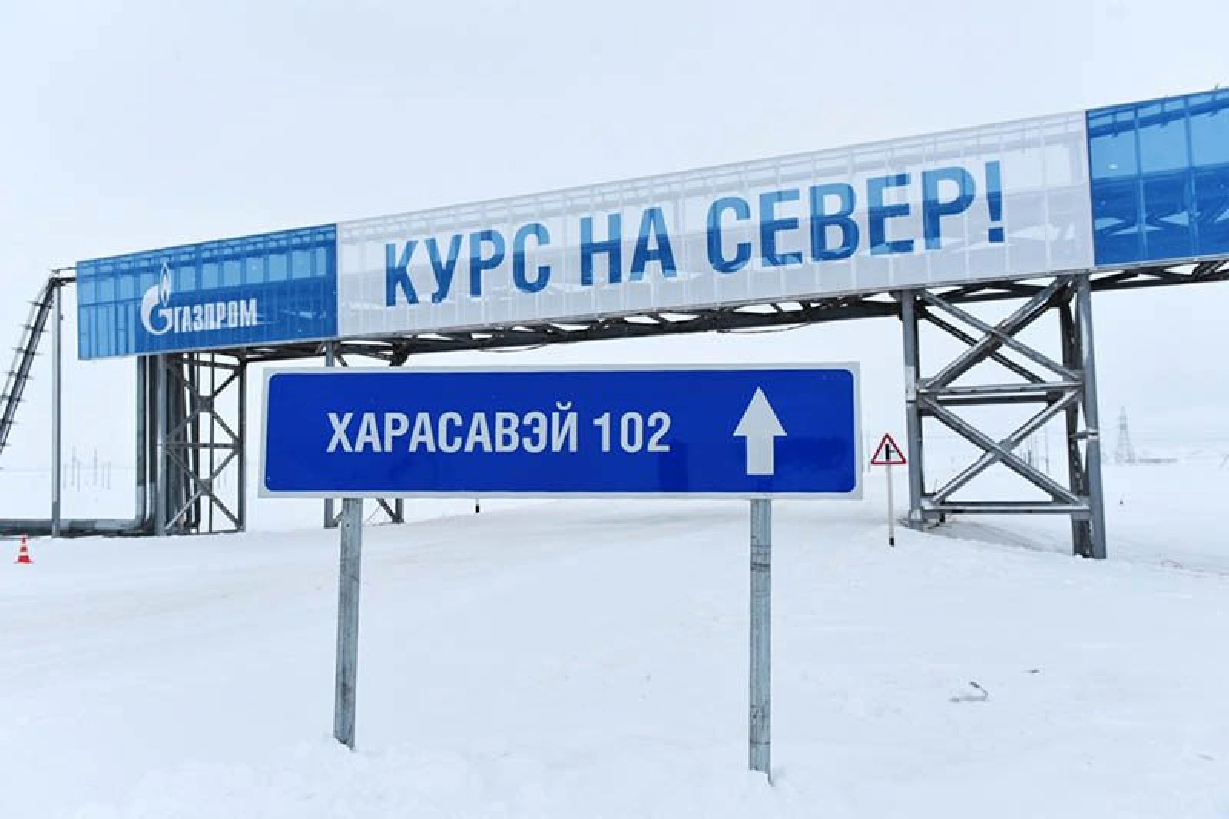 Official ceremony at the Kharasavay gas field of Yamal