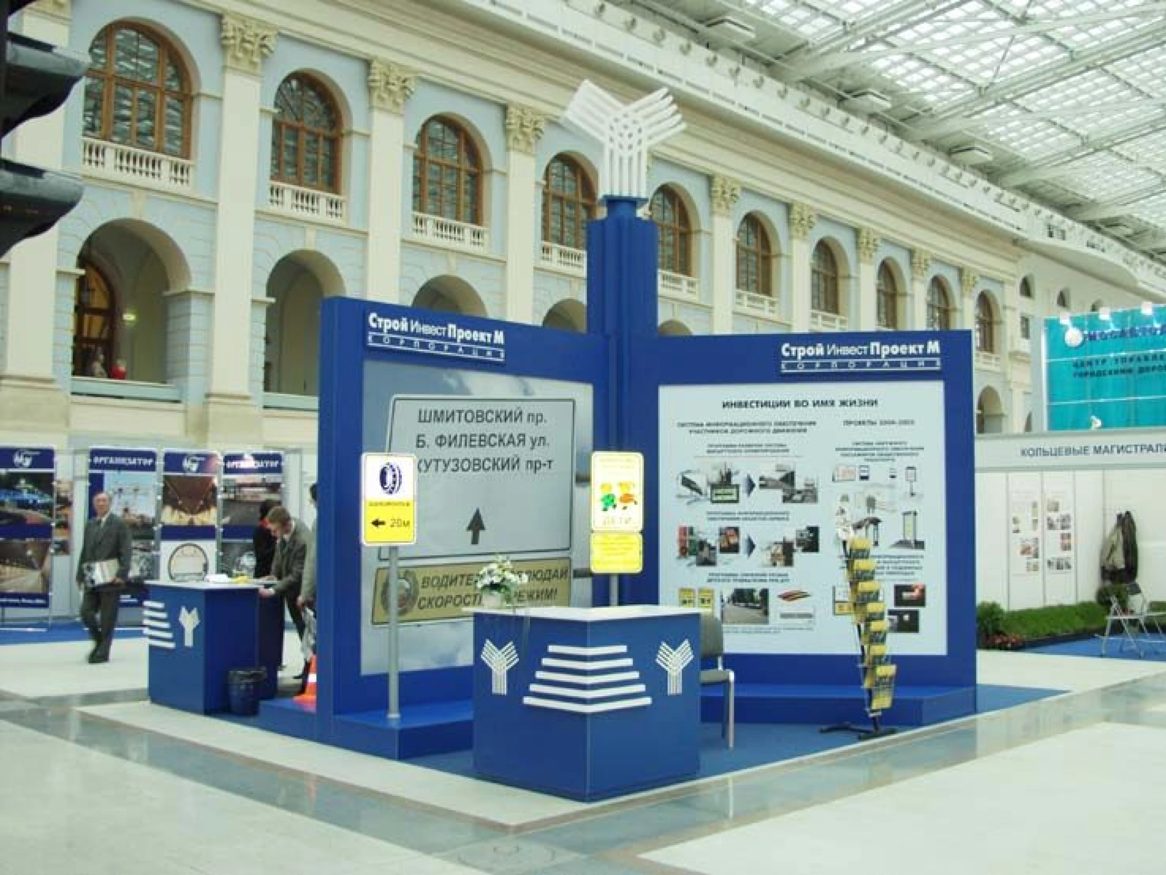 Стенд для СтройИнвестПроект  М