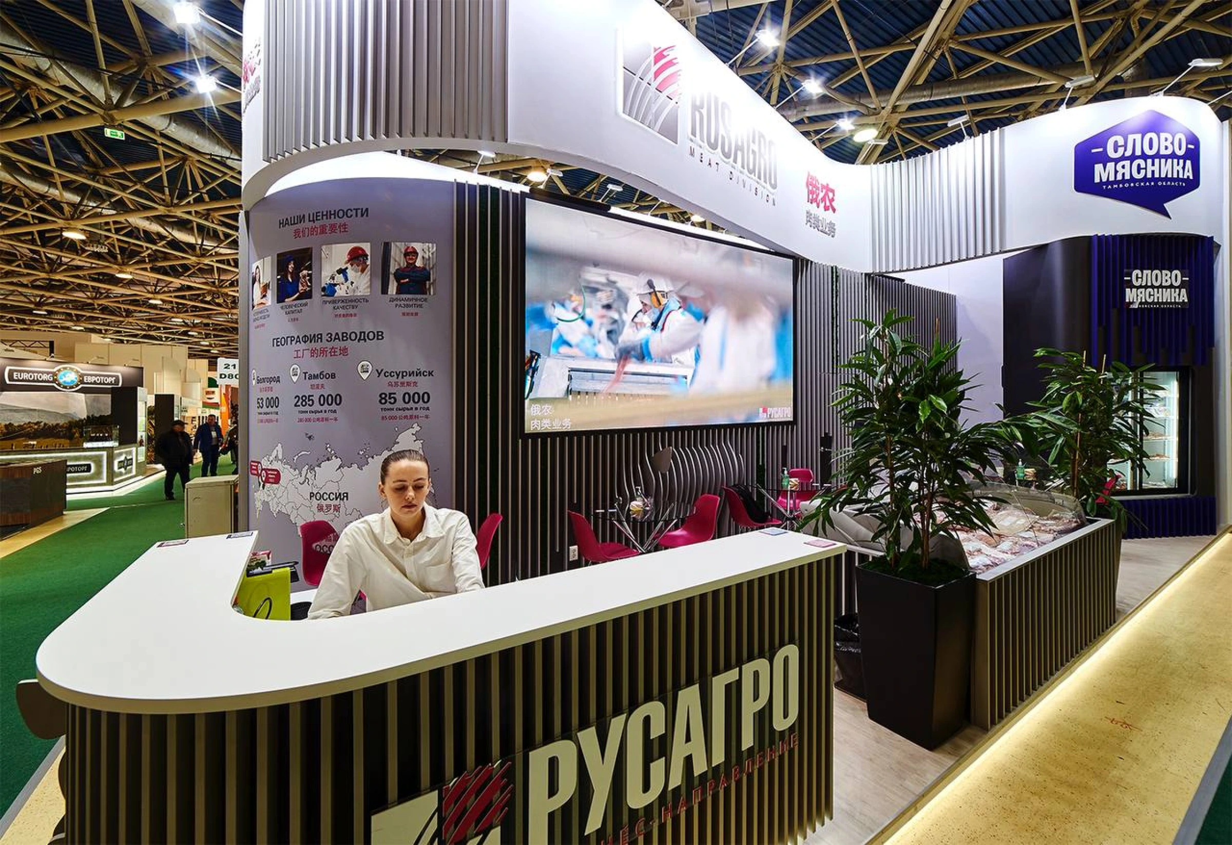 Русагро на «Продэкспо-2024»