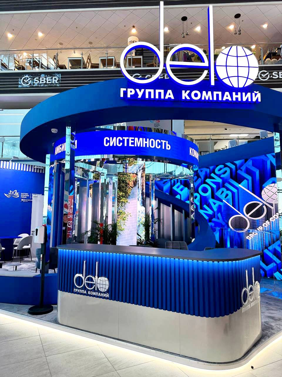 Выставочный стенд компании "Дело" на Восточном экономическом форуме 2024